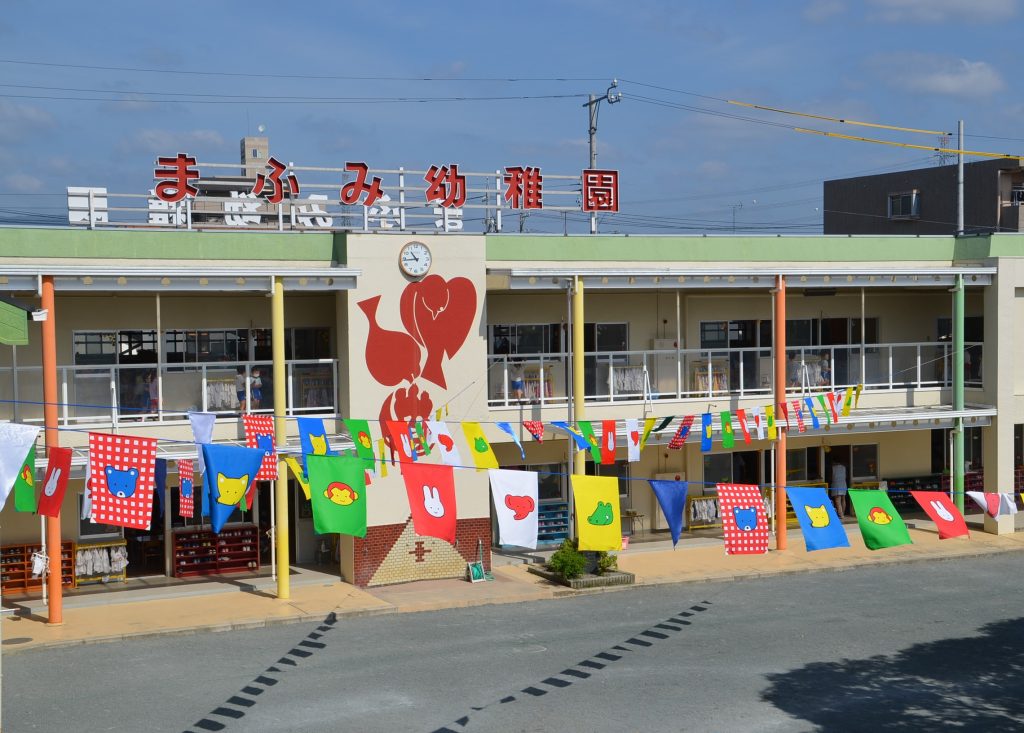 まふみ幼稚園のブログ