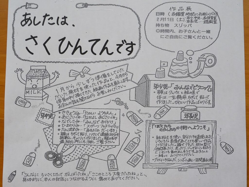 まふみ幼稚園のブログ