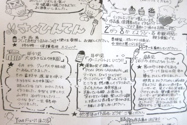 まふみ幼稚園のブログ