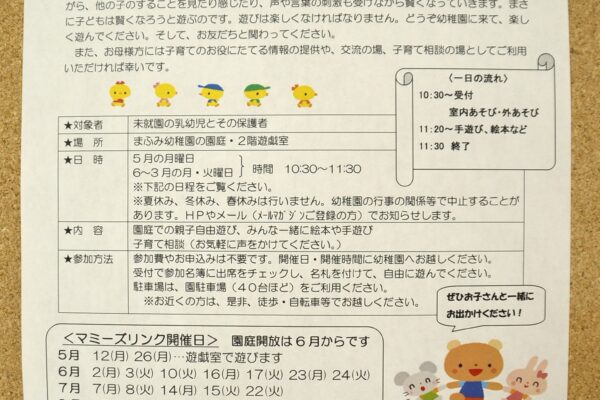 まふみ幼稚園の子育て支援活動ブログ